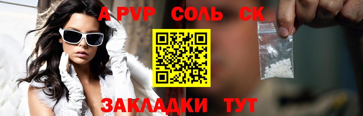 Петровск  Alpha-PVP СК КРИС  Alpha PVP мука  Вход с VPN 