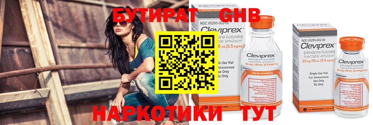 Петровск  БУТИРАТ оксибутират  Бутират  Вход с VPN 