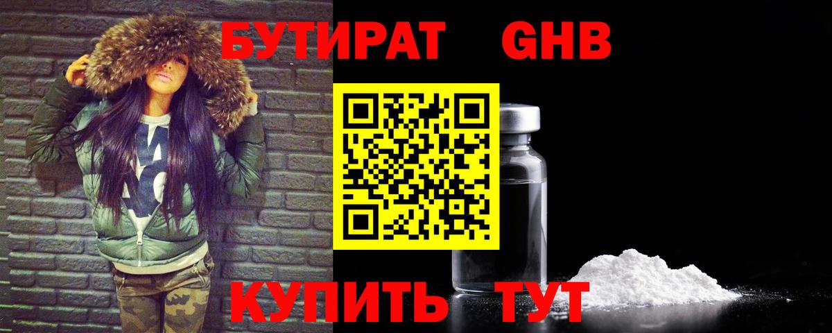 БУТИРАТ вода Петровск