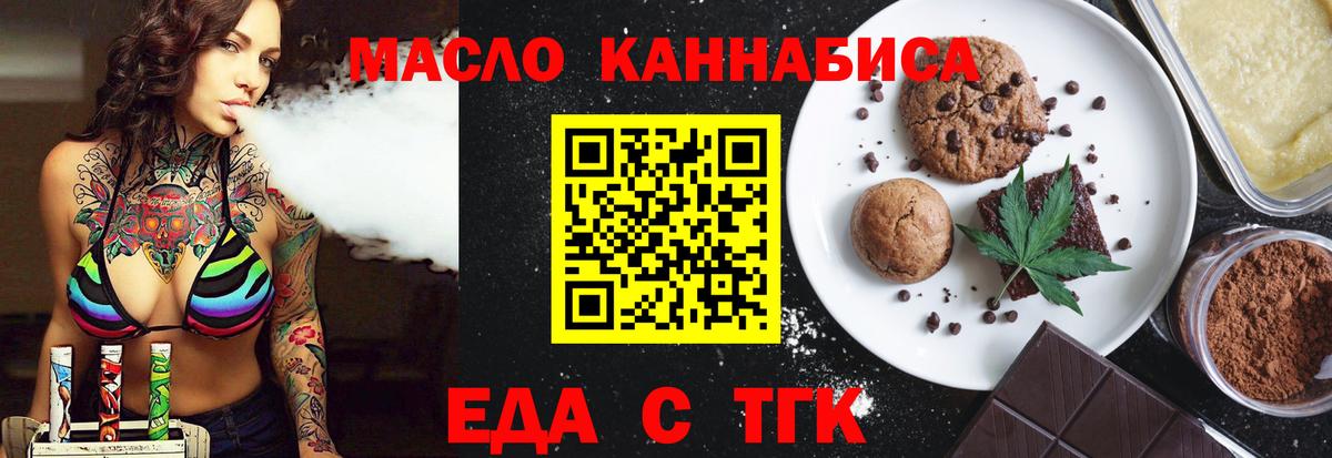 Петровск  Еда ТГК конопля  Вход с VPN 
