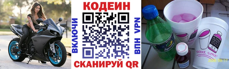 Кодеин напиток Lean (лин)  Петровск 