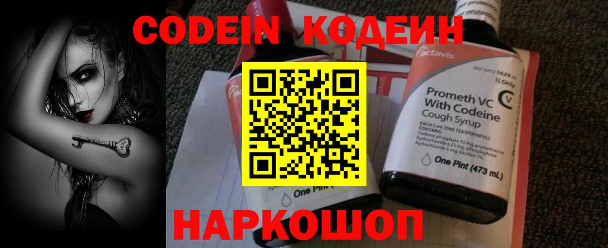 Петровск  Кодеин Purple Drank  Вход с VPN  что такое   Кодеиновый сироп Lean напиток Lean (лин) 