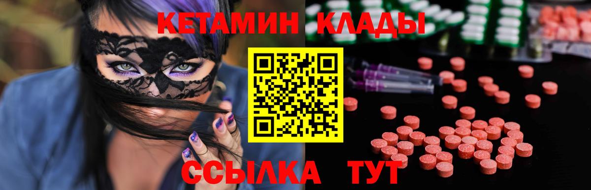 КЕТАМИН ketamine Петровск