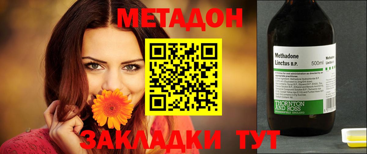 Метадон кристалл Петровск